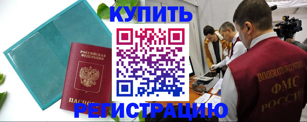 временная регистрация в Немане