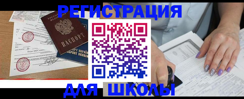 купить прописку в Немане