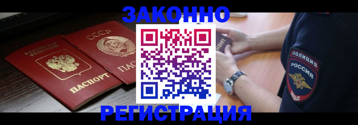 прописка законно в Немане