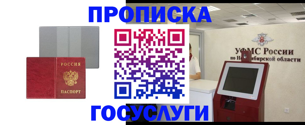 прописка паспорт в Немане