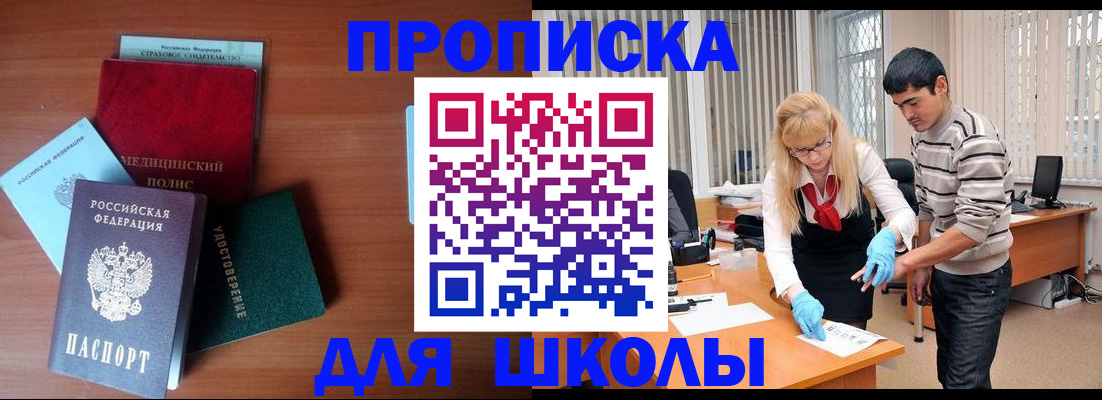 купить прописку в Немане